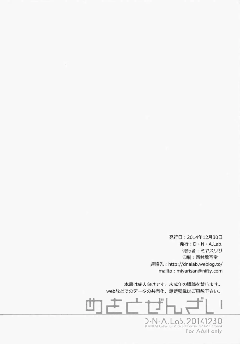 めをとぜんざい - page25