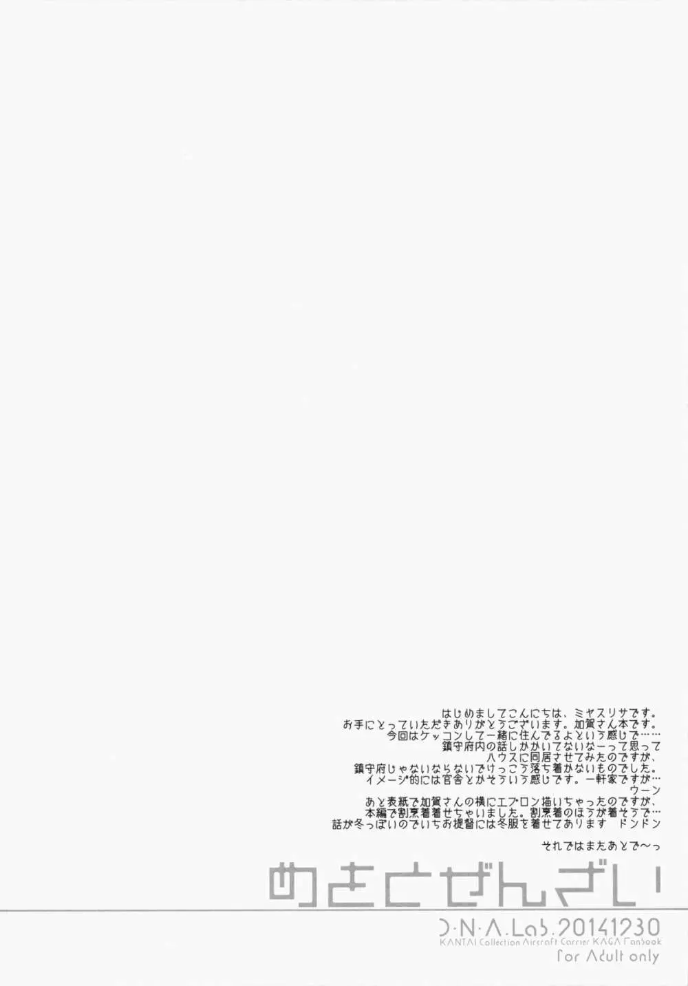 めをとぜんざい - page3
