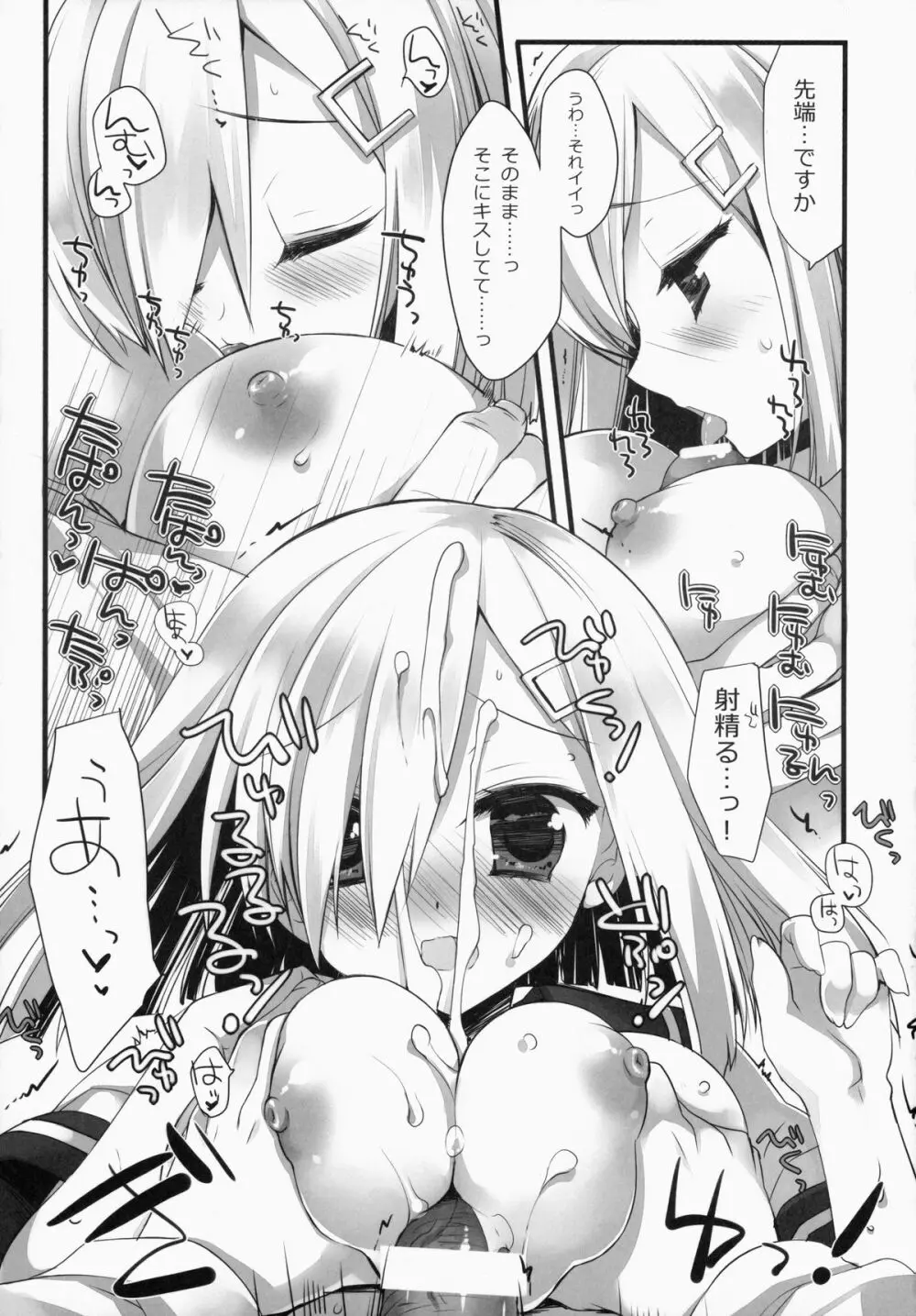 ブラジャーをしたほうがいいほうの駆逐艦 - page12