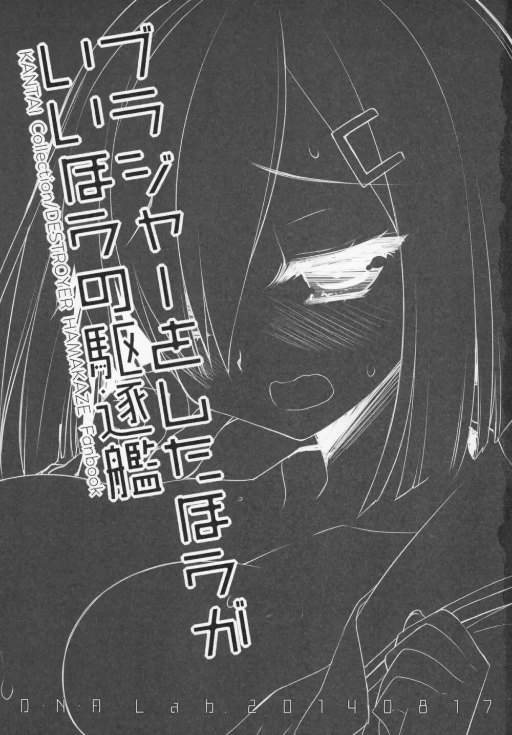 ブラジャーをしたほうがいいほうの駆逐艦 - page2