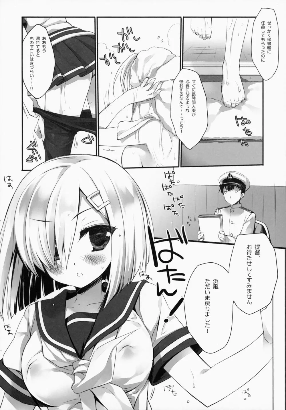 ブラジャーをしたほうがいいほうの駆逐艦 - page4