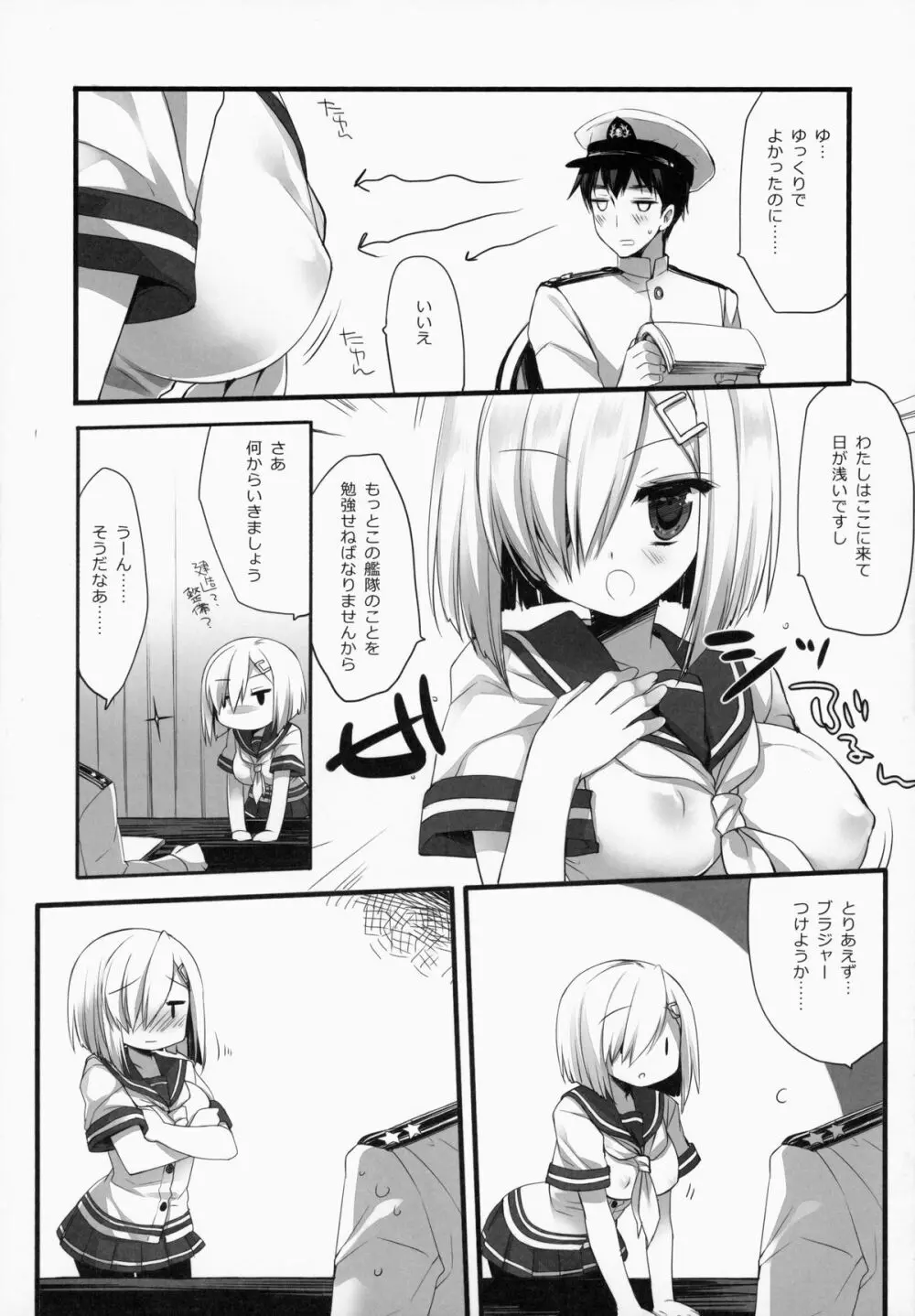 ブラジャーをしたほうがいいほうの駆逐艦 - page5