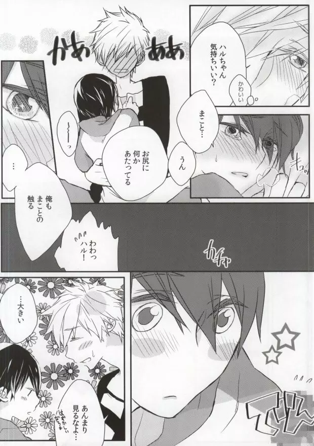 おまわりさんここです! - page11