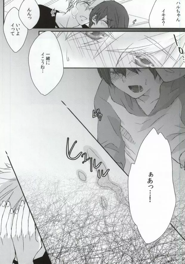 おまわりさんここです! - page14