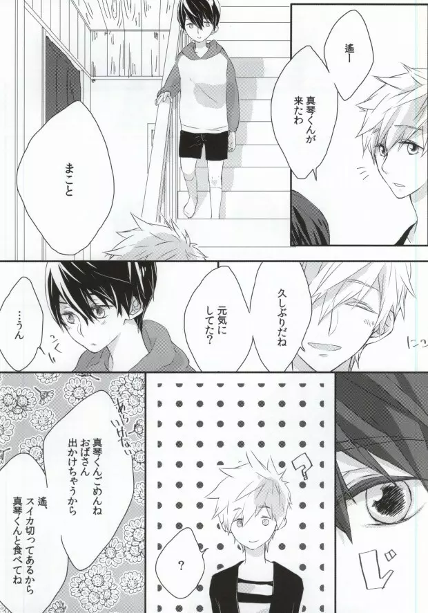 おまわりさんここです! - page4