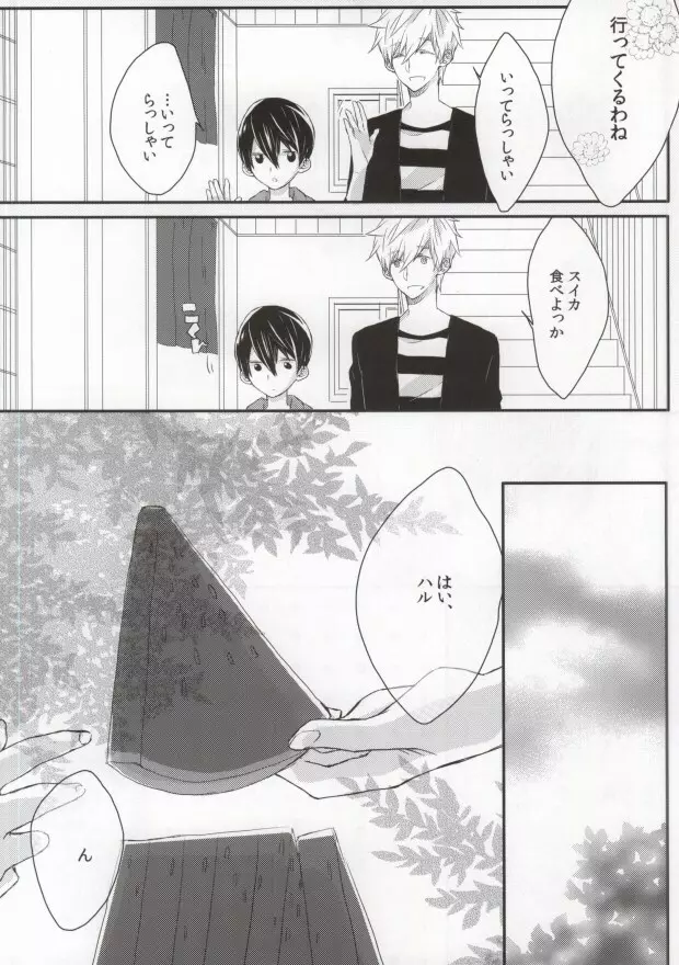 おまわりさんここです! - page5