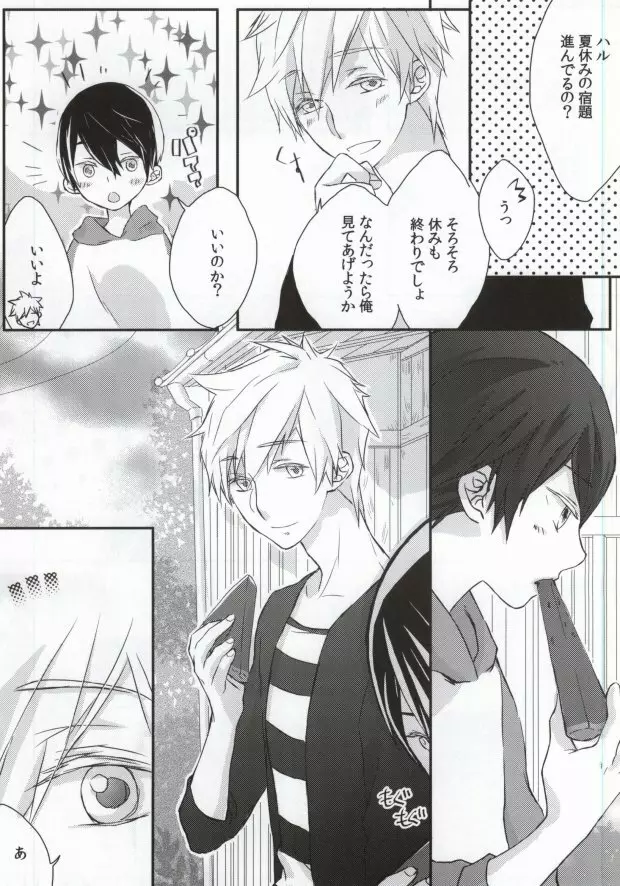おまわりさんここです! - page6