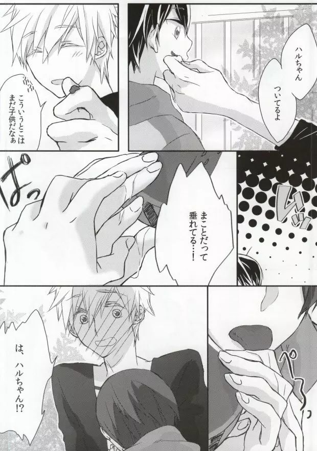 おまわりさんここです! - page7