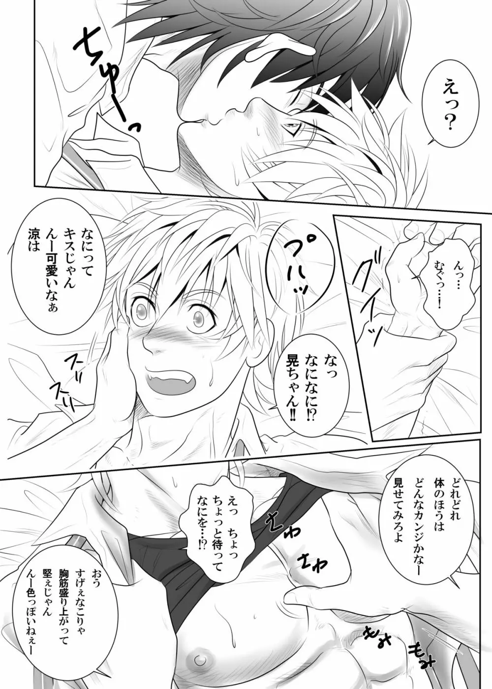 スプラッシュコンタクト！Be Positive!!DK編 - page10