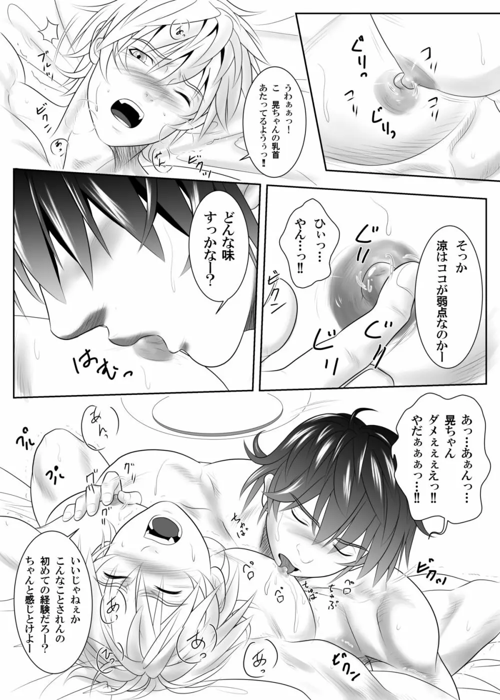 スプラッシュコンタクト！Be Positive!!DK編 - page12