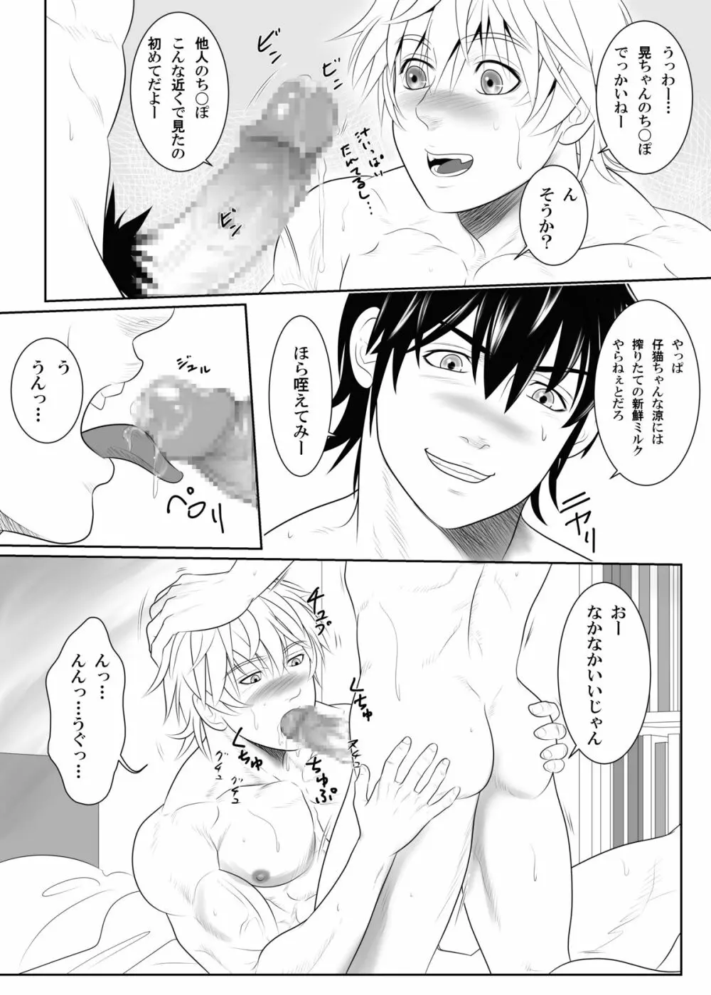 スプラッシュコンタクト！Be Positive!!DK編 - page14