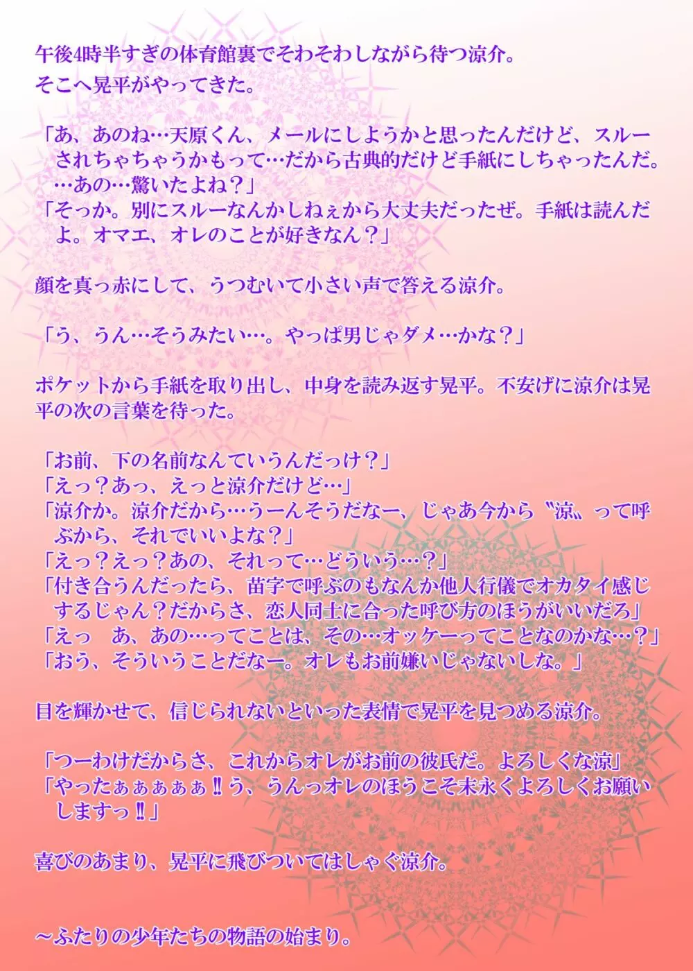 スプラッシュコンタクト！Be Positive!!DK編 - page3