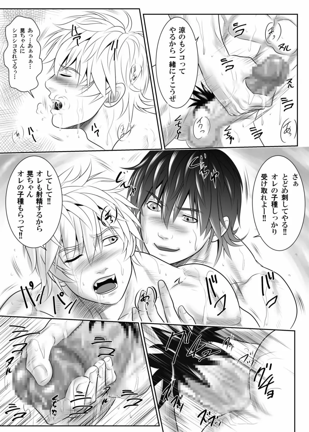 スプラッシュコンタクト！Be Positive!!DK編 - page31