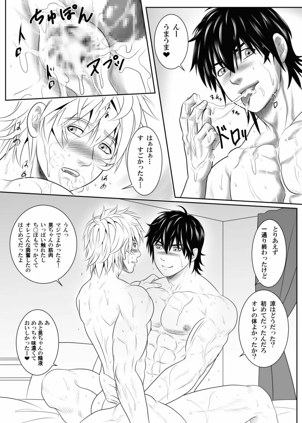 スプラッシュコンタクト！Be Positive!!DK編 - page33