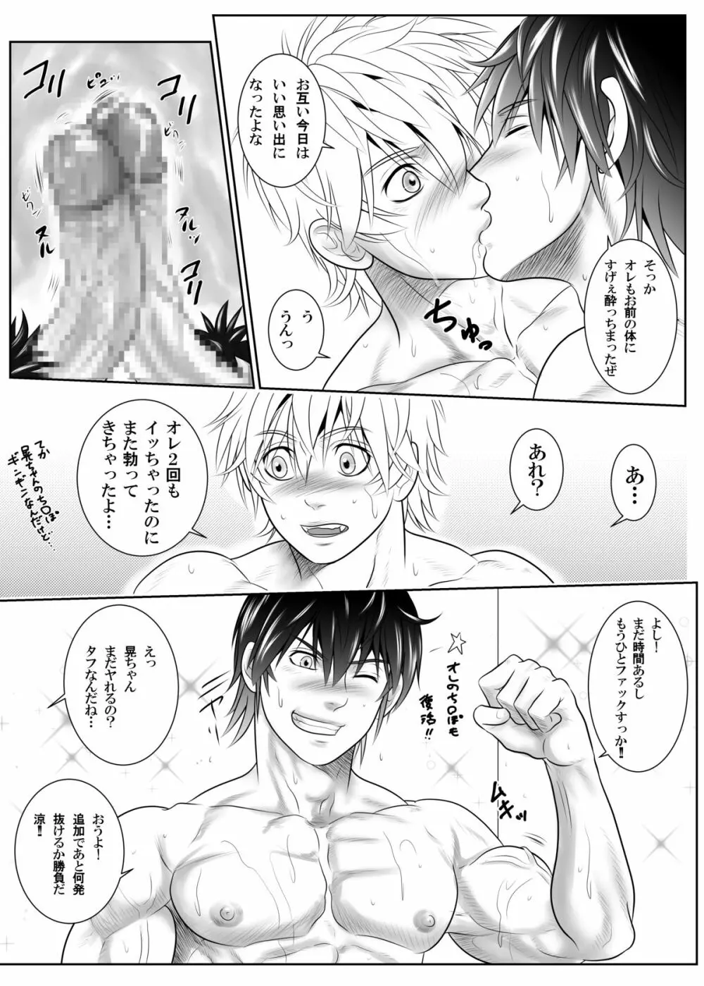 スプラッシュコンタクト！Be Positive!!DK編 - page34