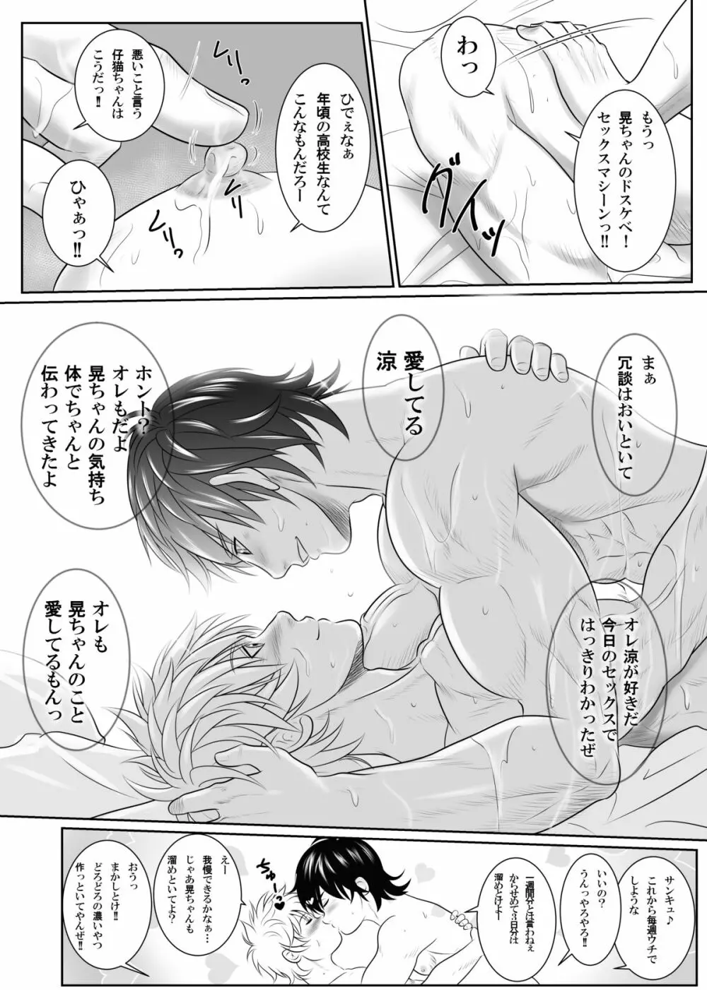 スプラッシュコンタクト！Be Positive!!DK編 - page35