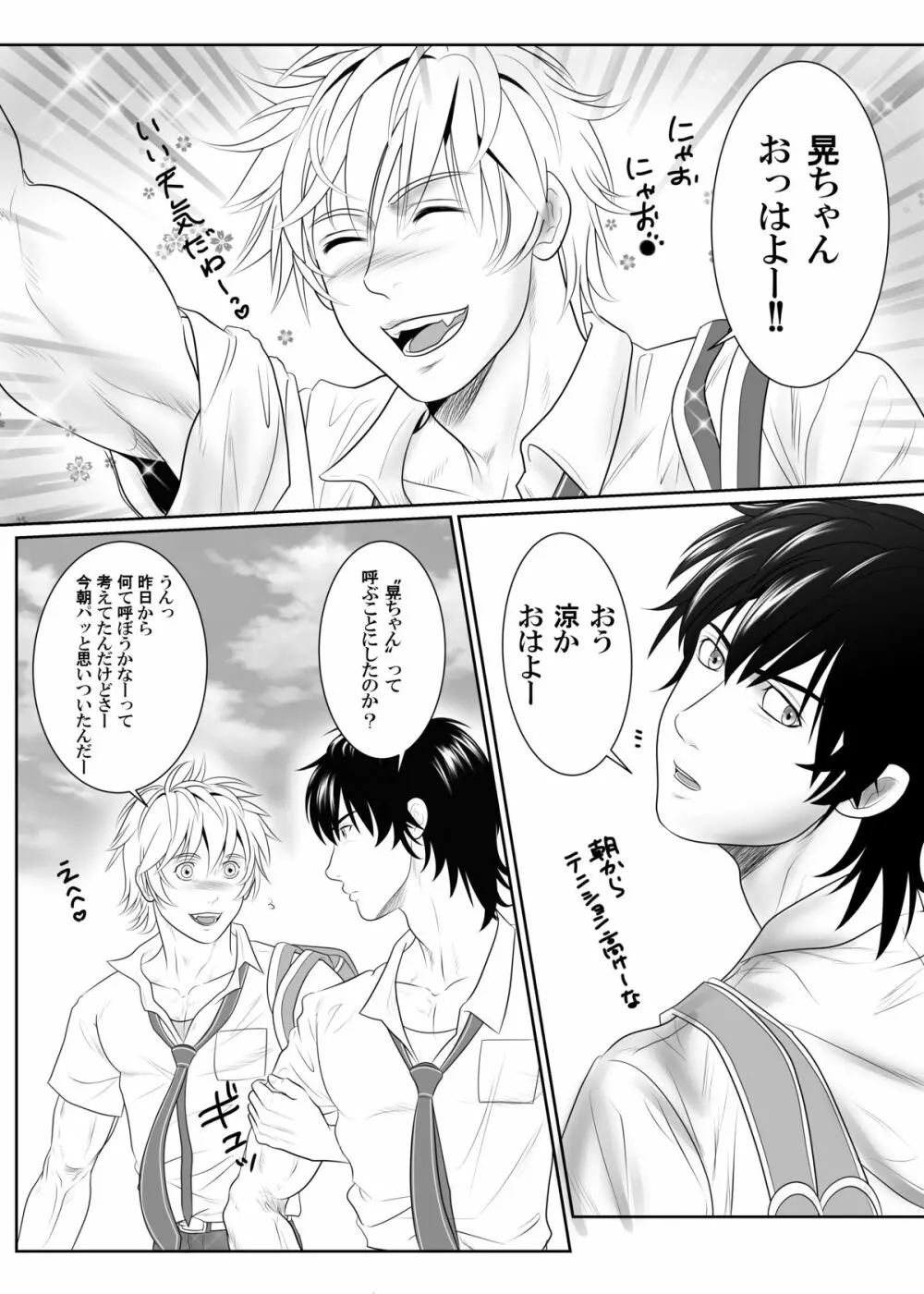 スプラッシュコンタクト！Be Positive!!DK編 - page4