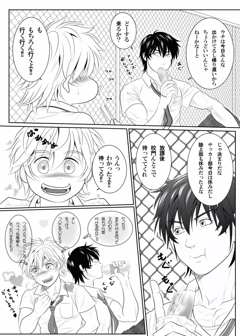スプラッシュコンタクト！Be Positive!!DK編 - page6