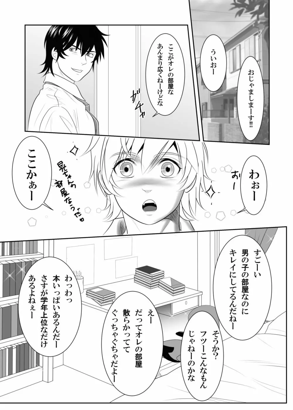 スプラッシュコンタクト！Be Positive!!DK編 - page7