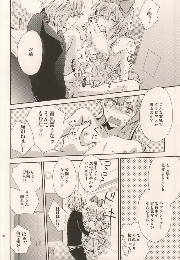 ピンクシュガーシンデレラ - page24