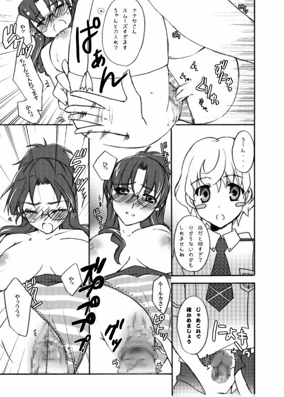 ナナリズム やせたければ腰をふりましょ! - page12