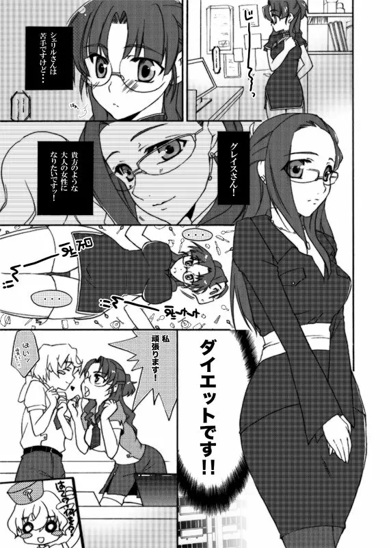 ナナリズム やせたければ腰をふりましょ! - page4