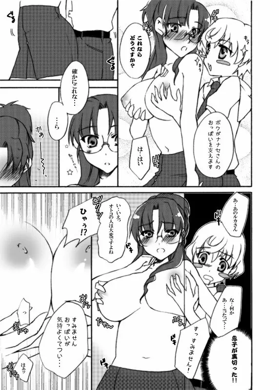 ナナリズム やせたければ腰をふりましょ! - page8