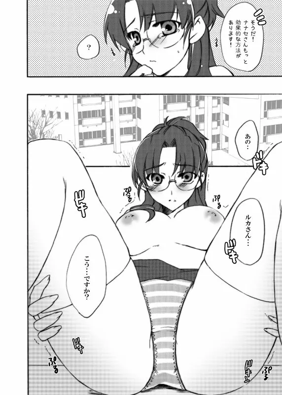 ナナリズム やせたければ腰をふりましょ! - page9