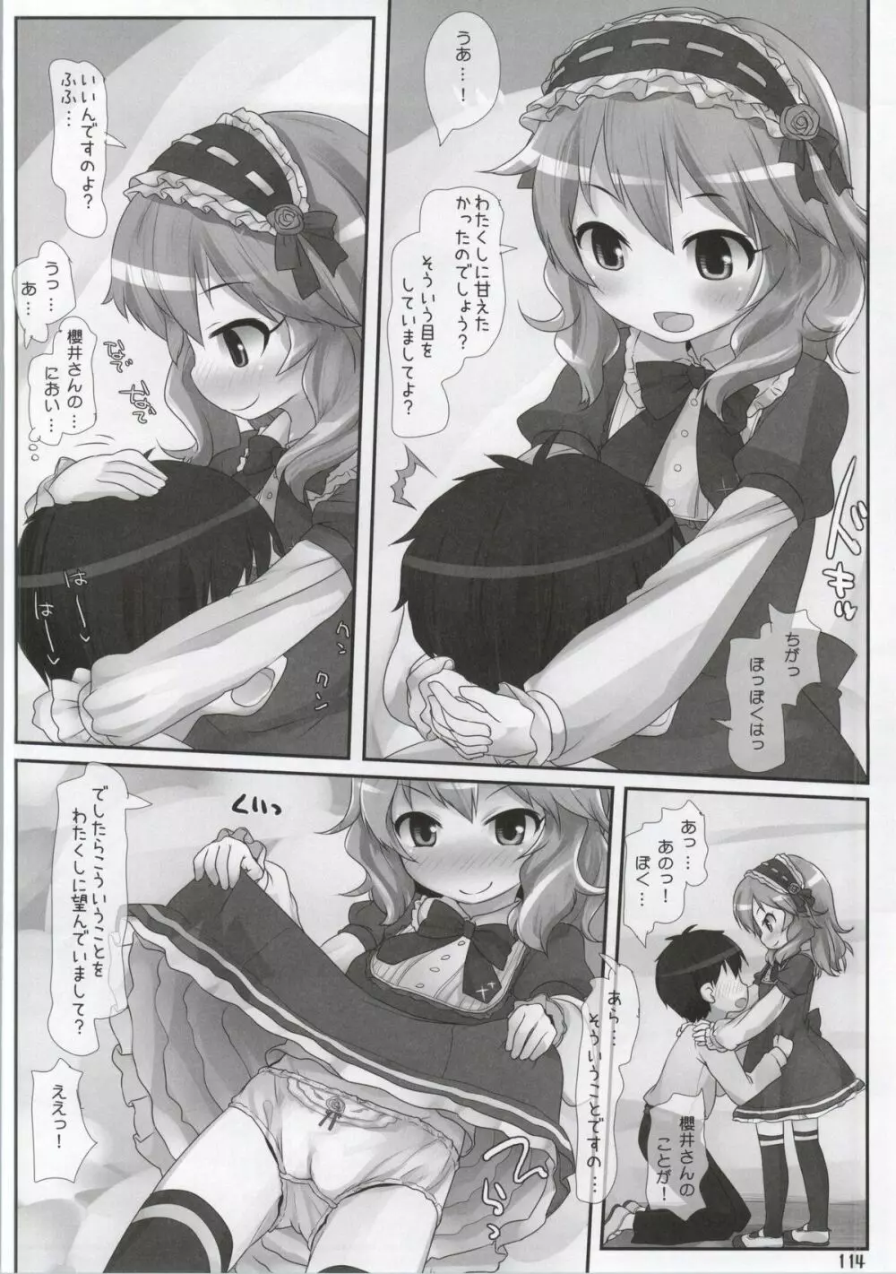 クラスでもアイドル - page100