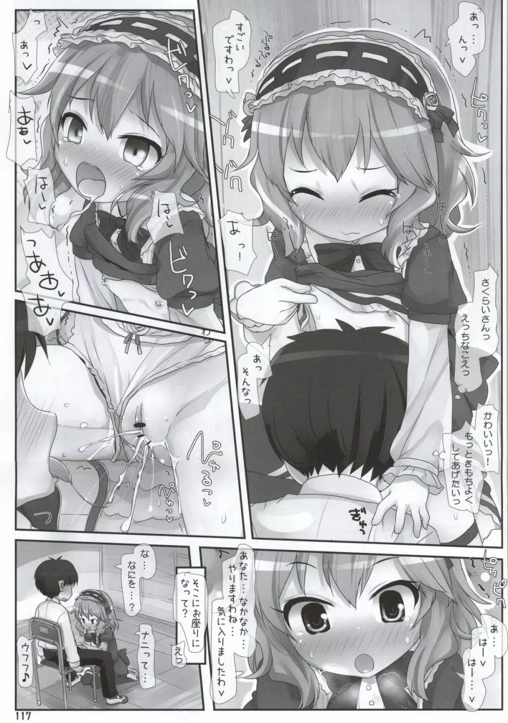 クラスでもアイドル - page103