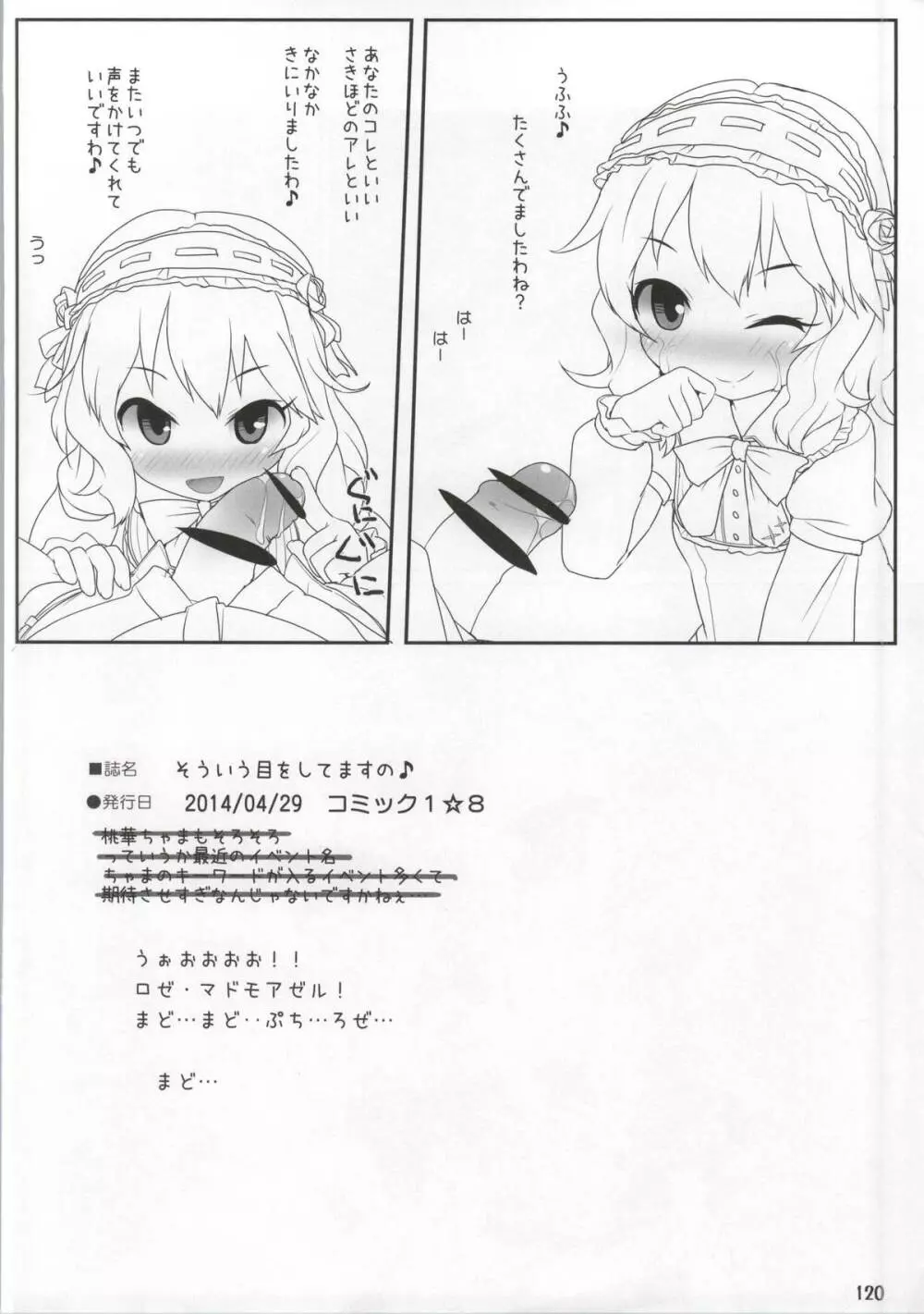 クラスでもアイドル - page106