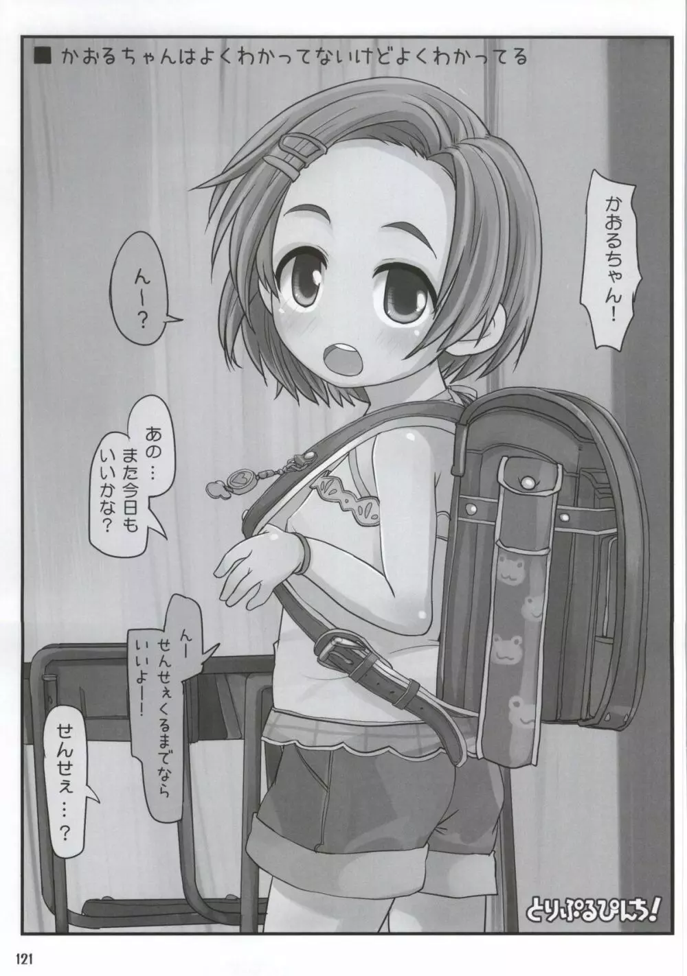 クラスでもアイドル - page107