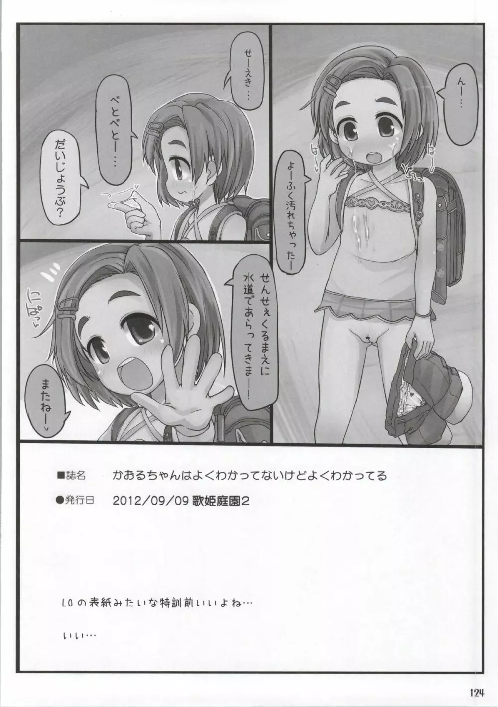 クラスでもアイドル - page110