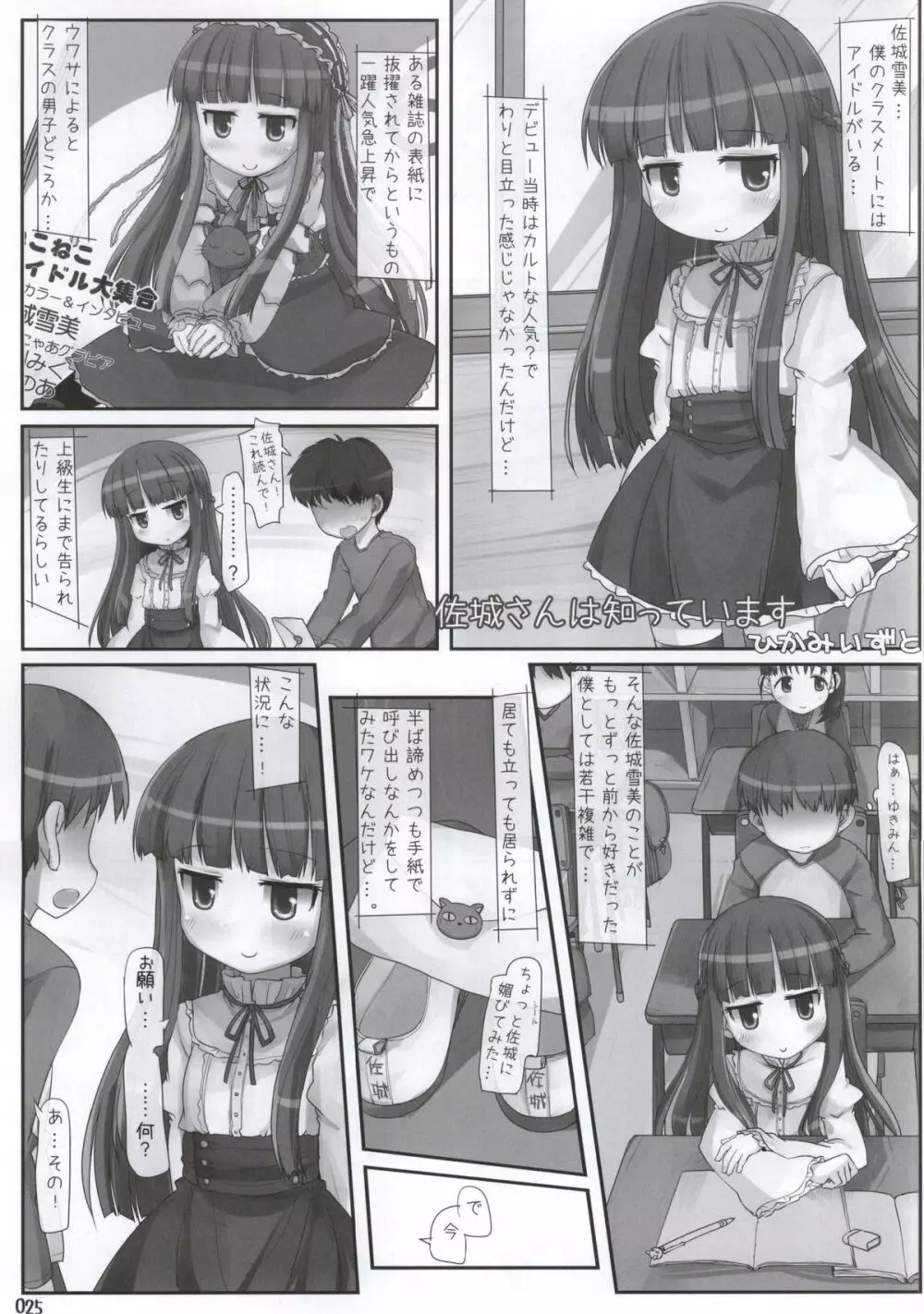 クラスでもアイドル - page18