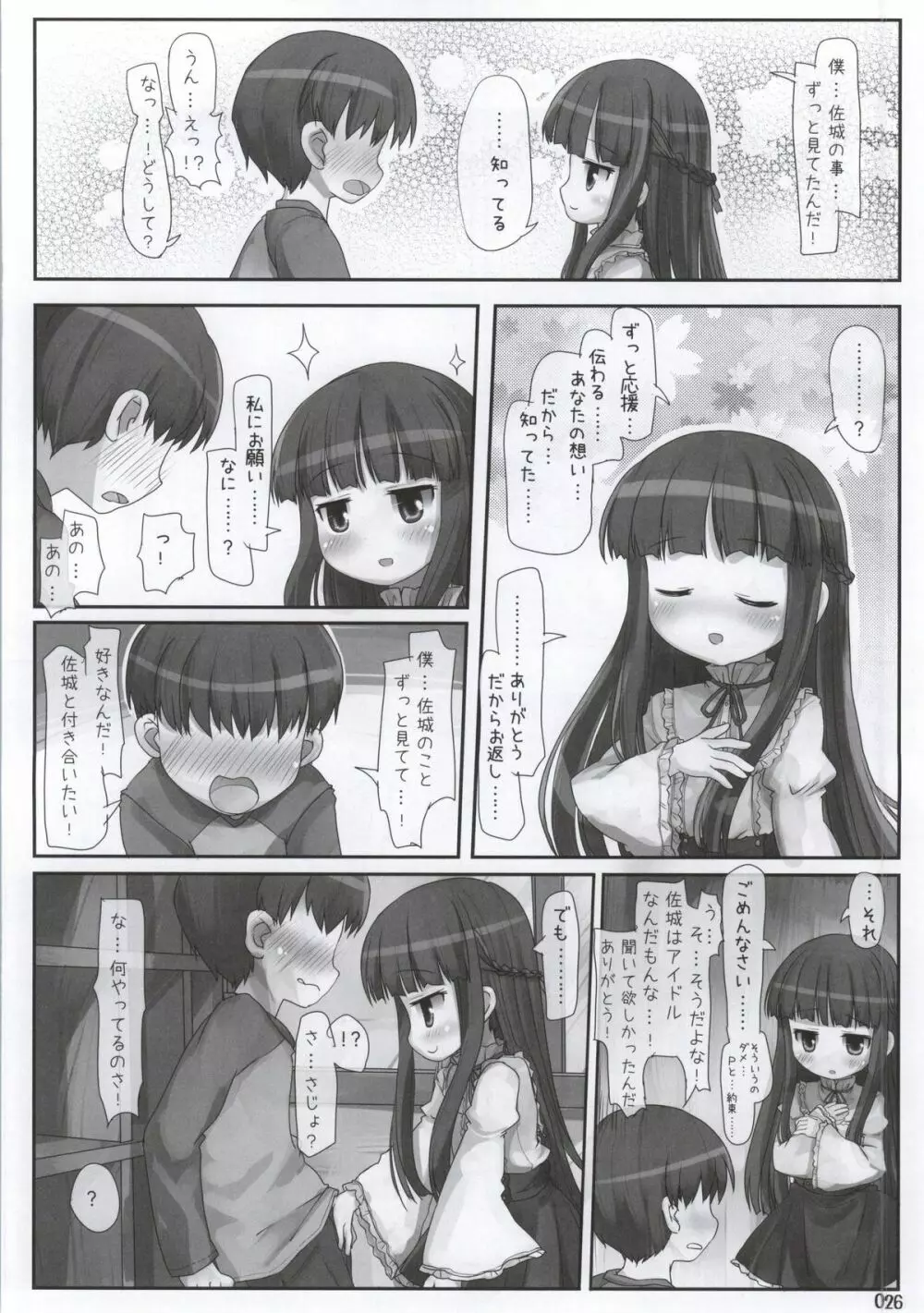 クラスでもアイドル - page19