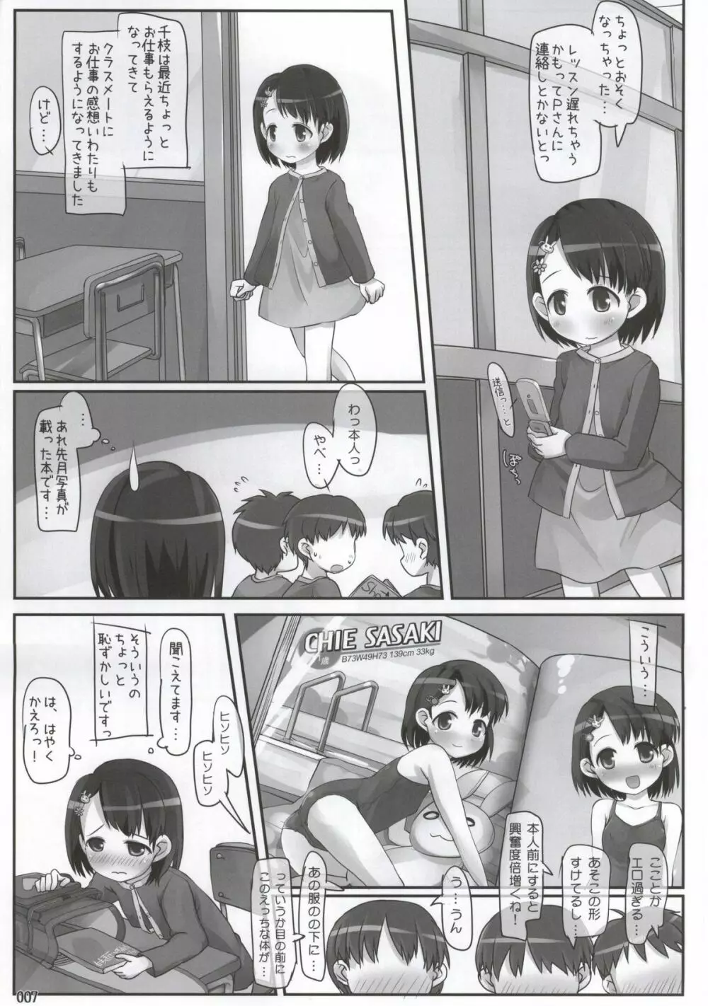 クラスでもアイドル - page2