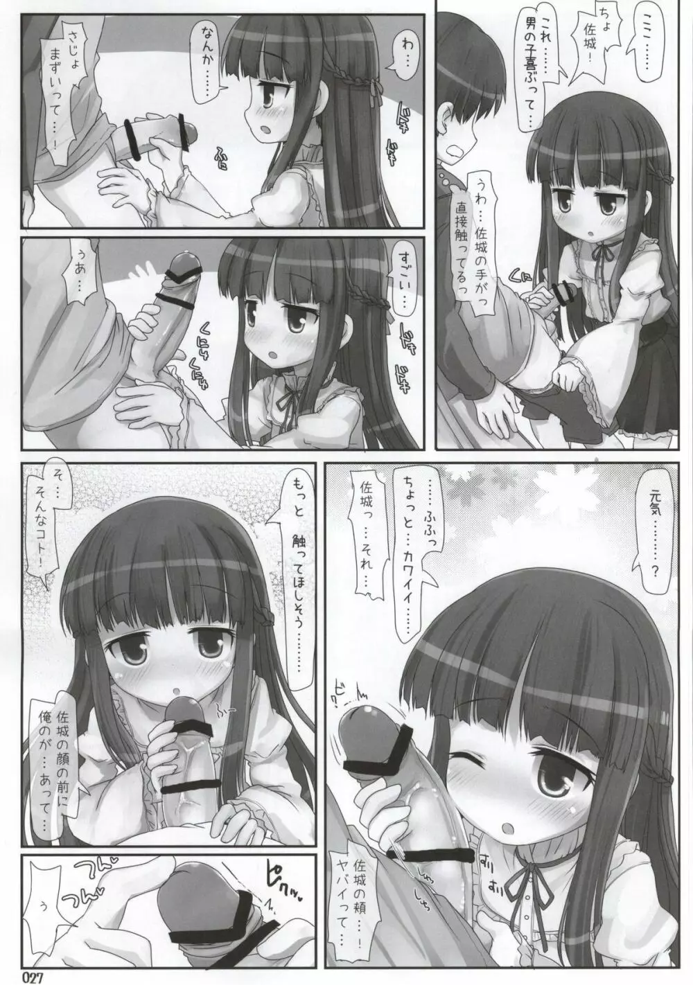 クラスでもアイドル - page20