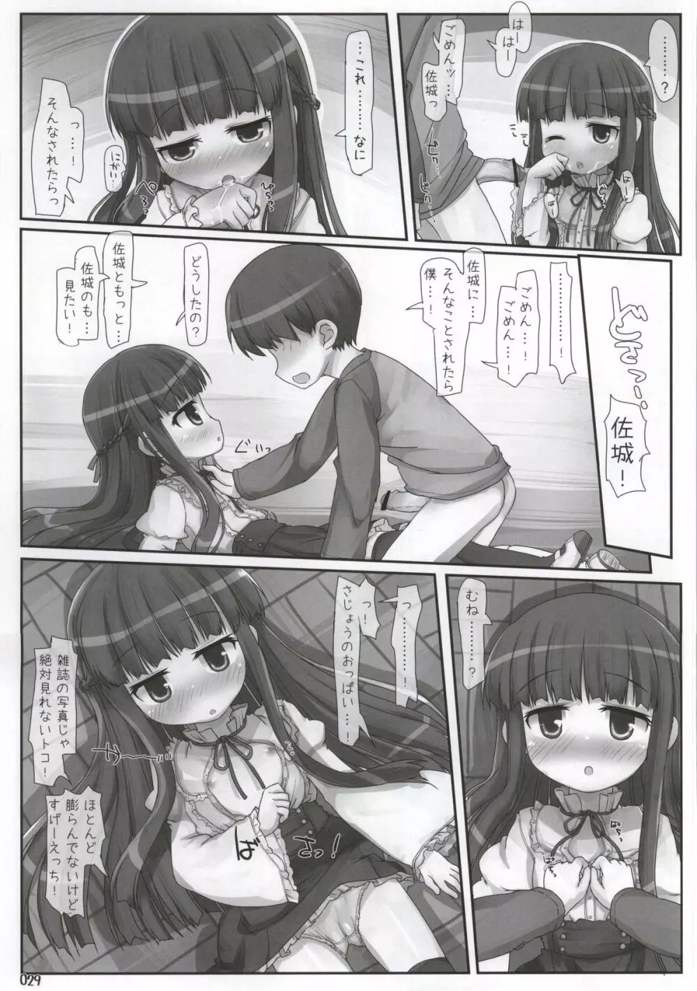クラスでもアイドル - page22