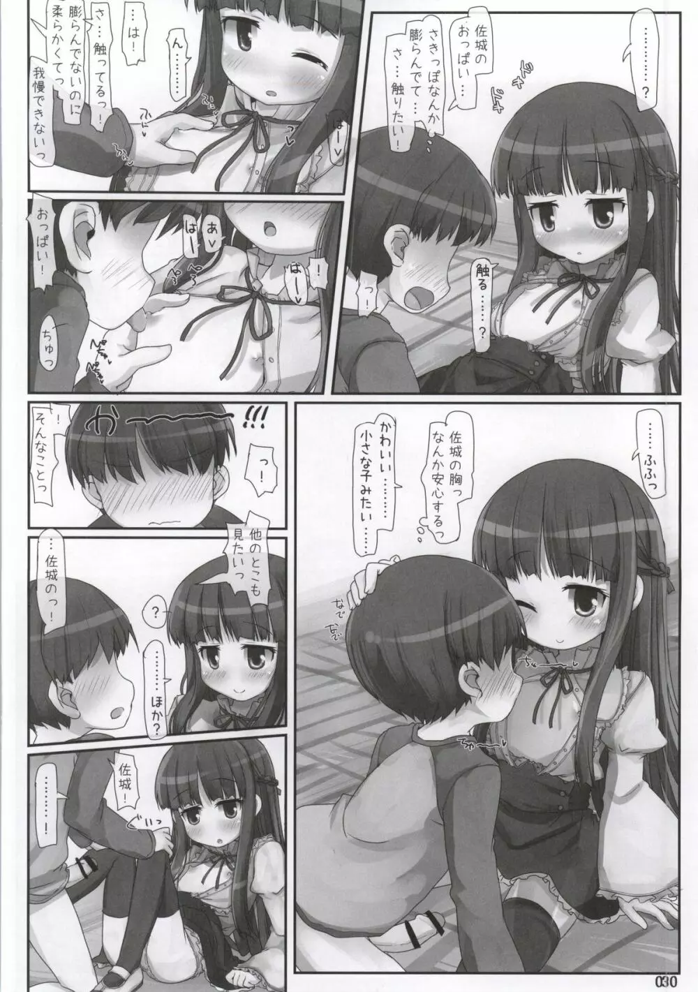 クラスでもアイドル - page23