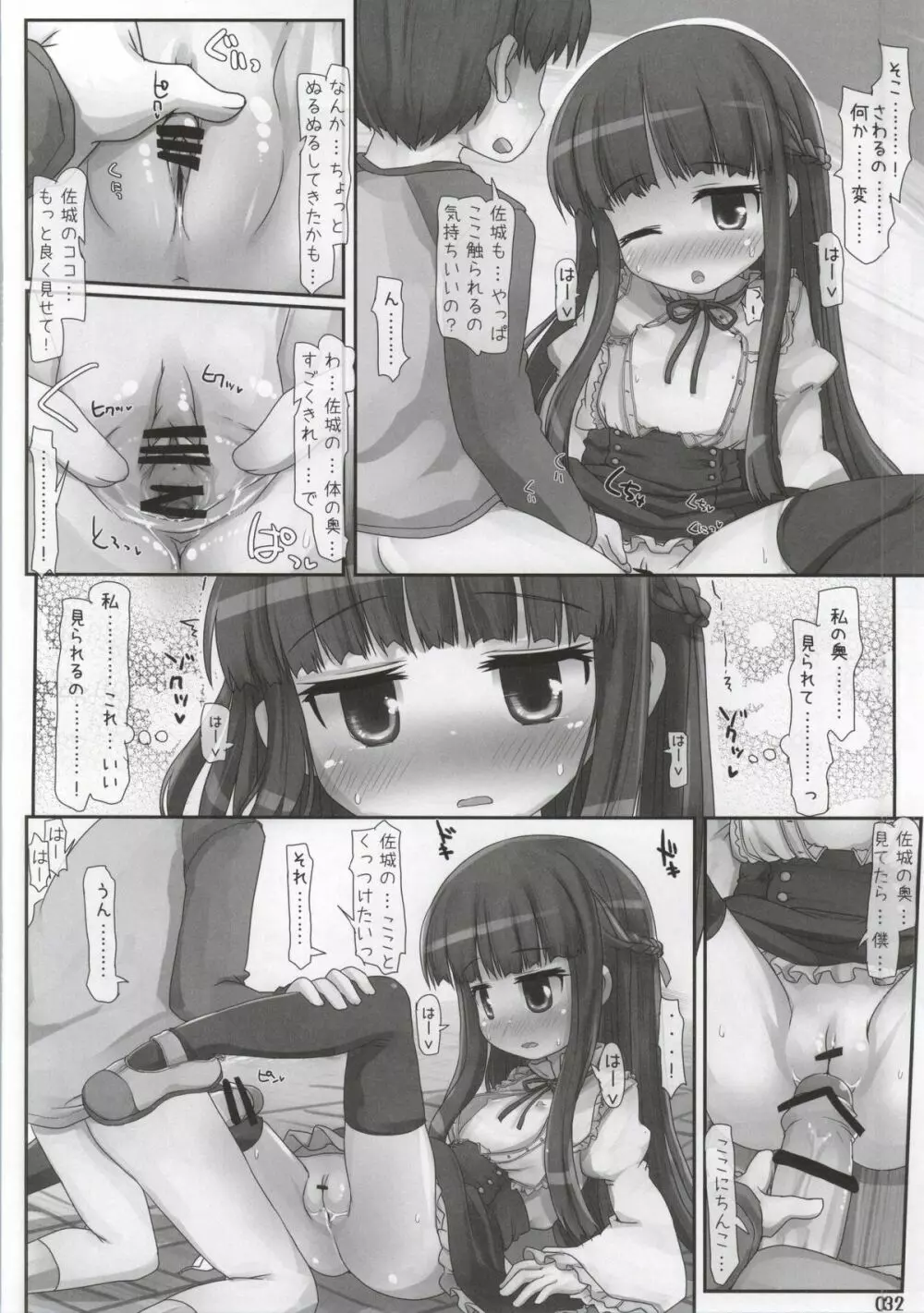 クラスでもアイドル - page25
