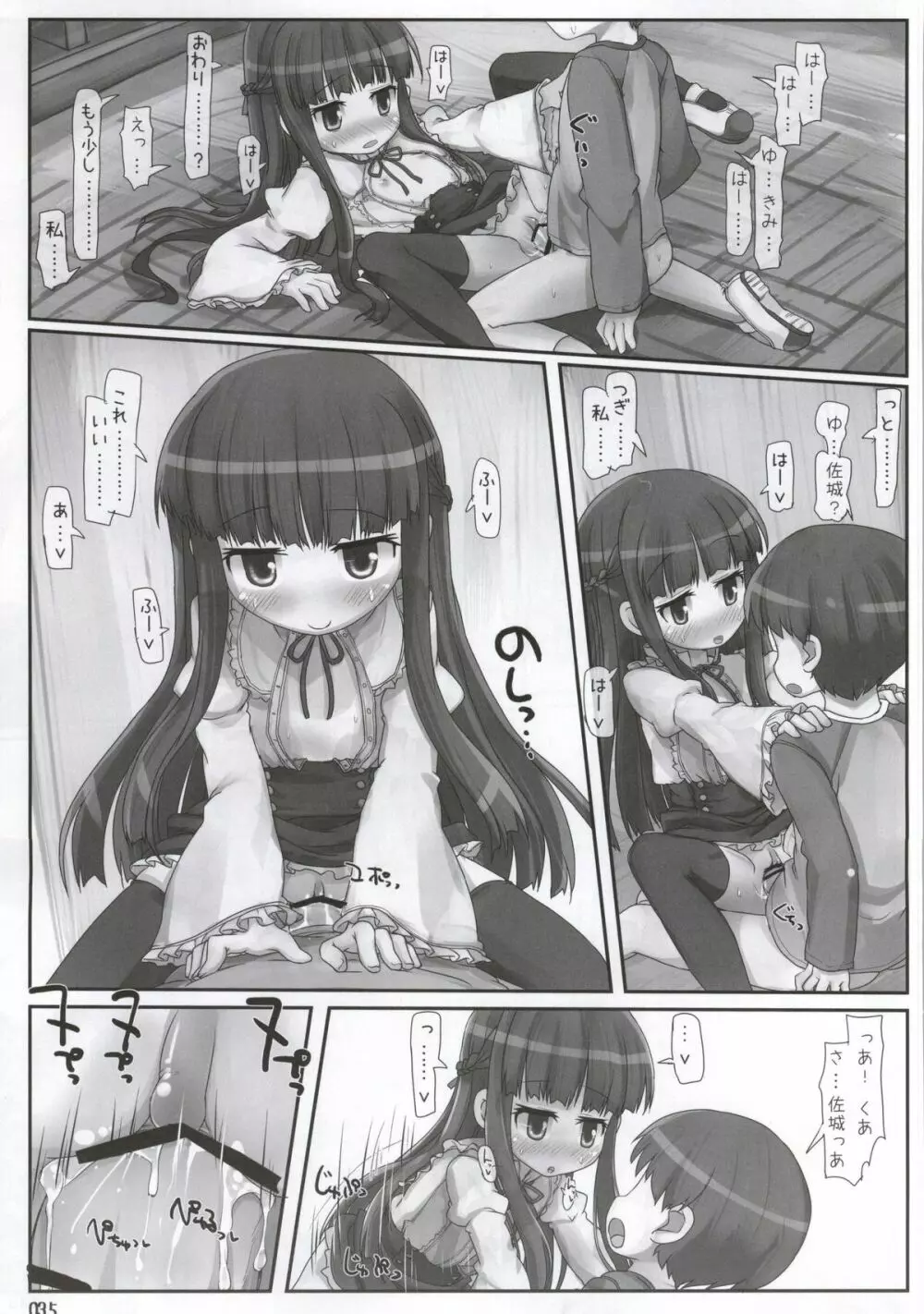 クラスでもアイドル - page28