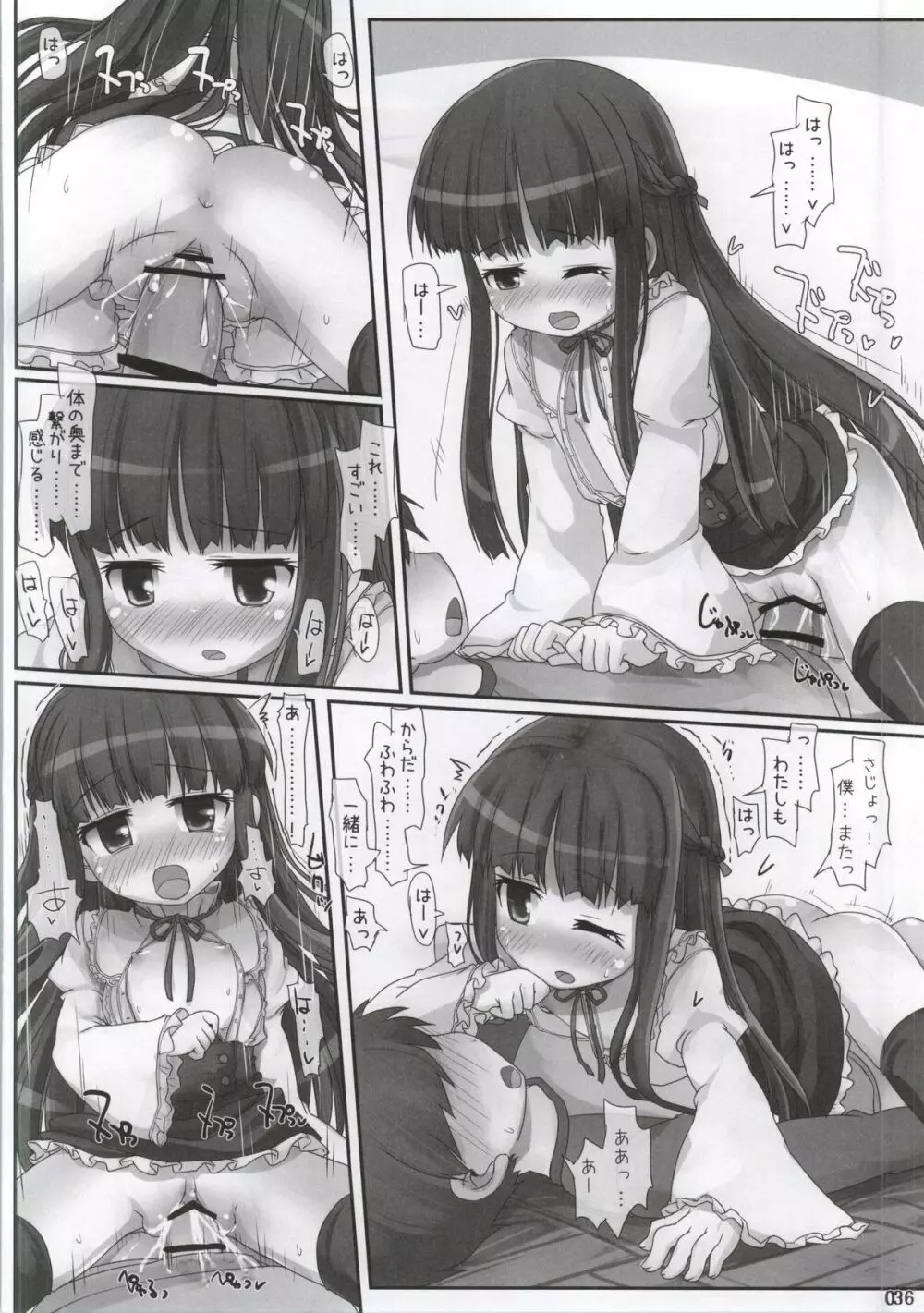 クラスでもアイドル - page29
