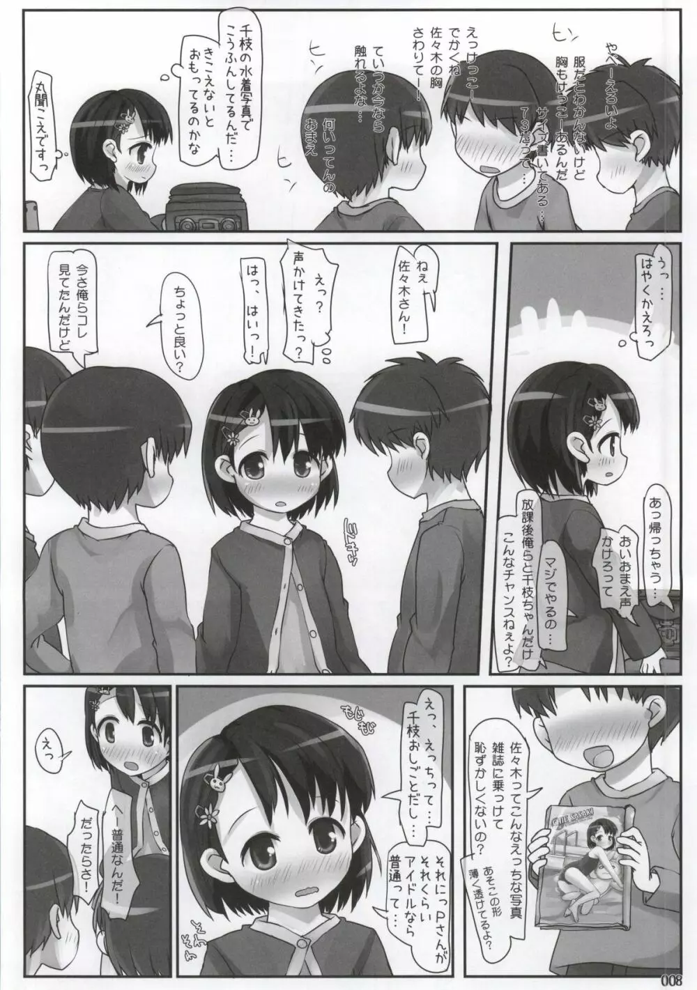 クラスでもアイドル - page3