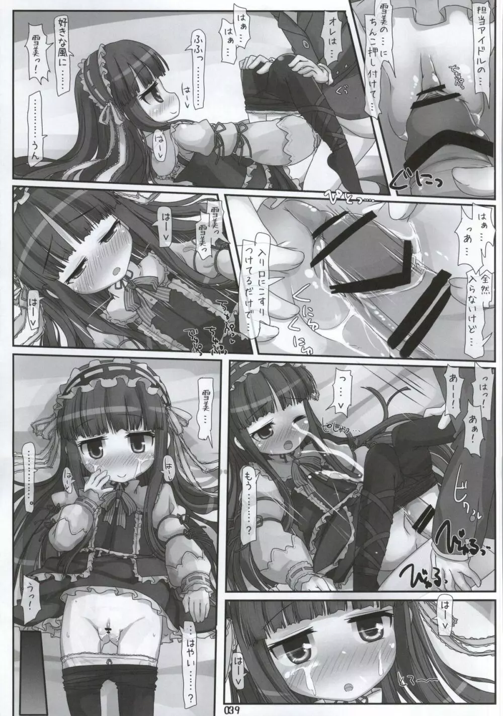 クラスでもアイドル - page32