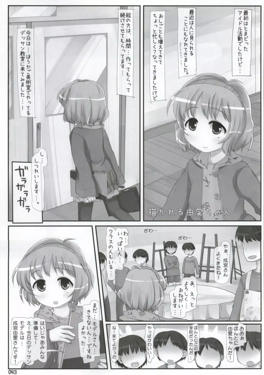 クラスでもアイドル - page34