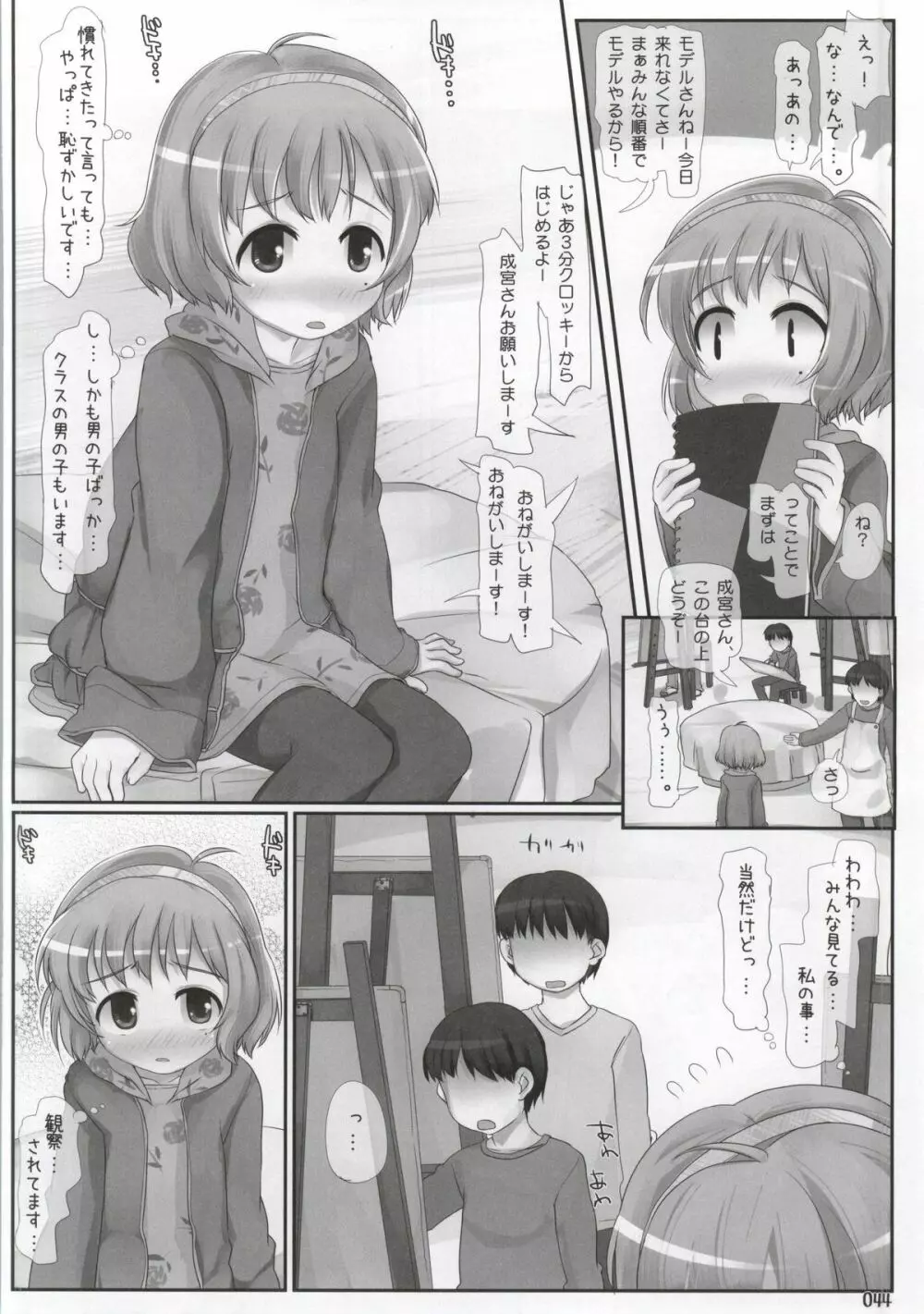 クラスでもアイドル - page35