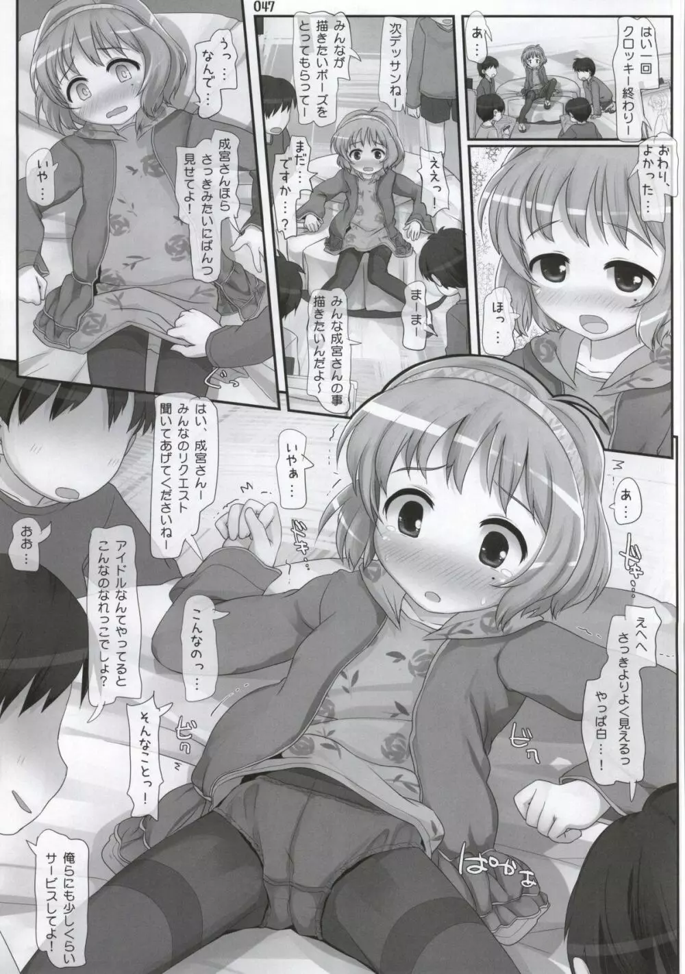 クラスでもアイドル - page38