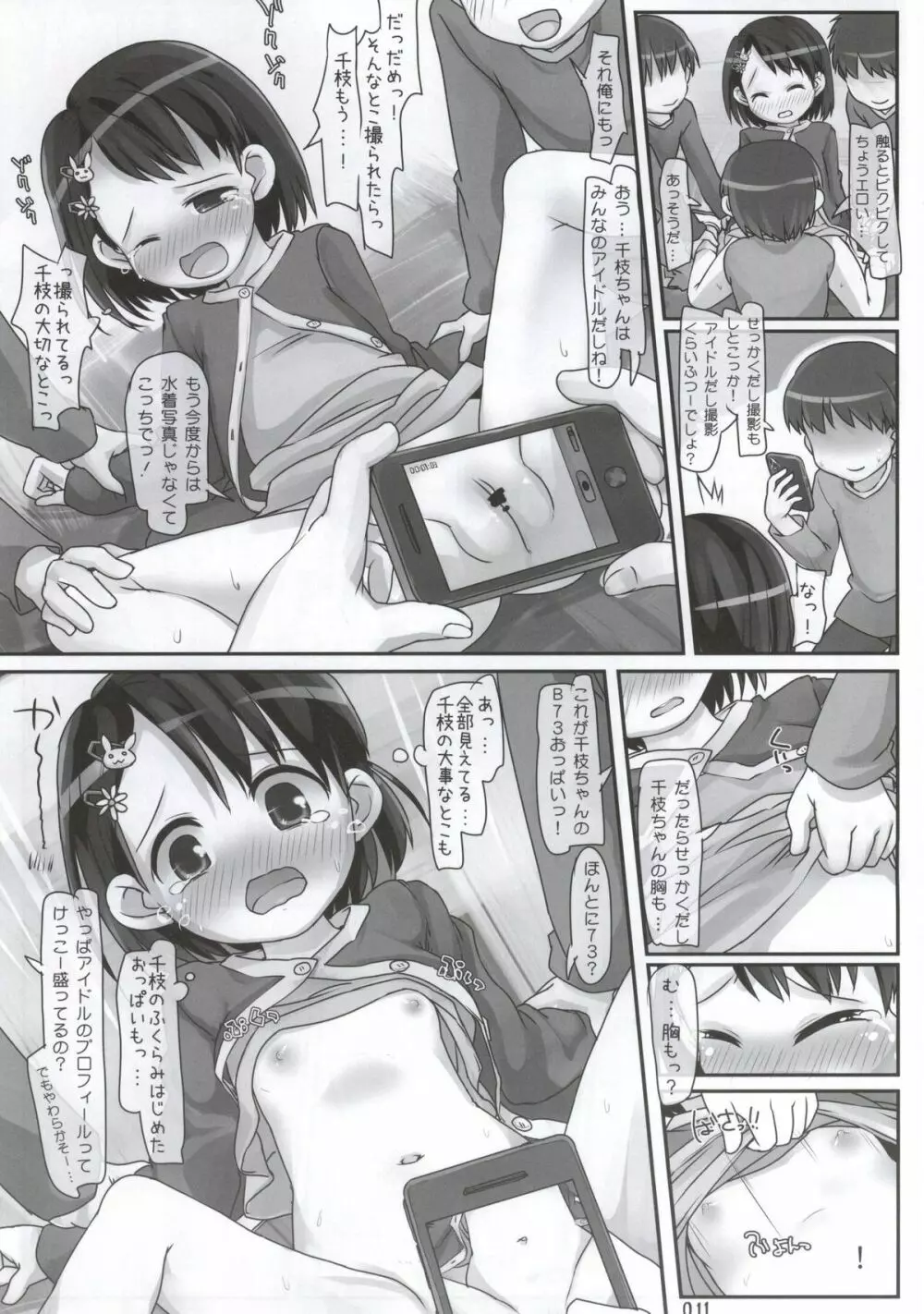 クラスでもアイドル - page6