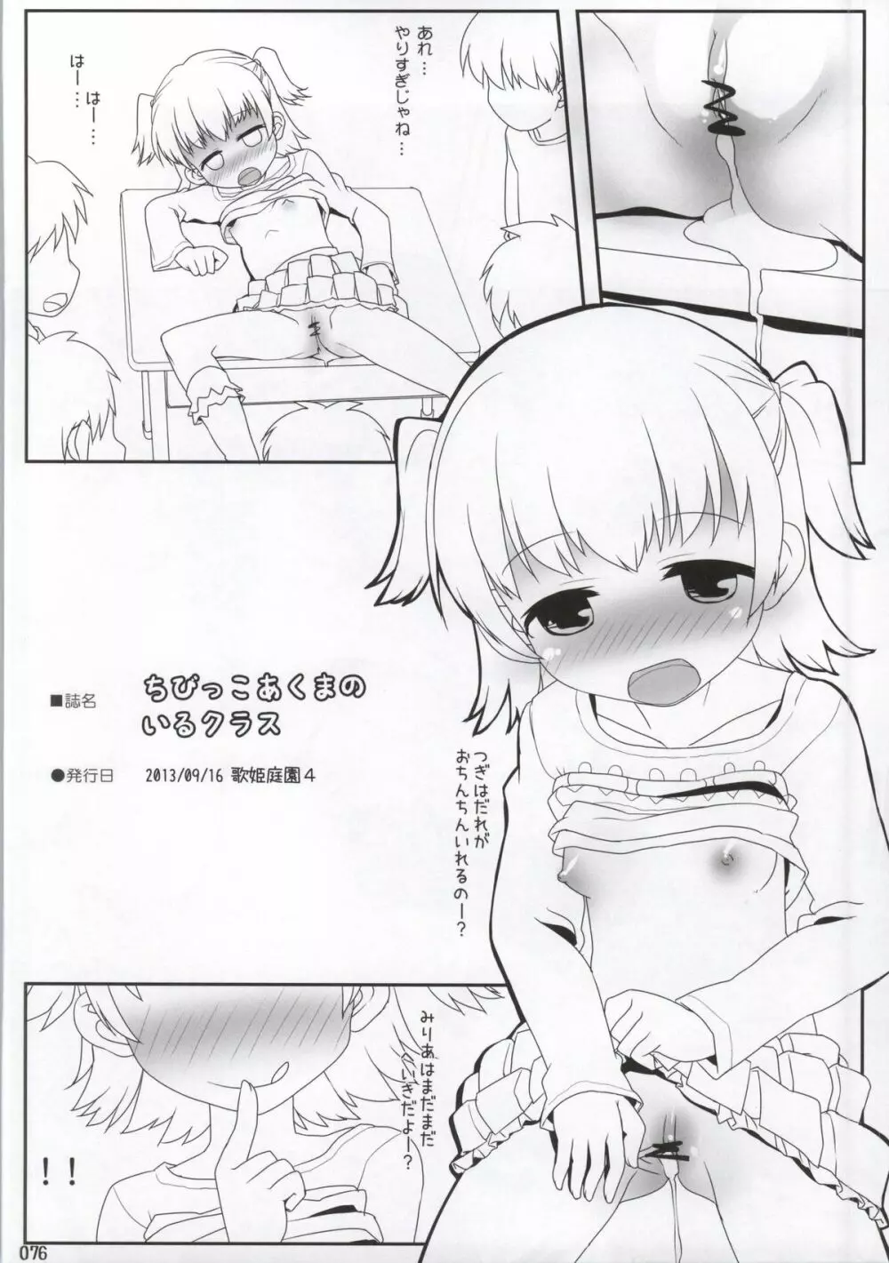 クラスでもアイドル - page66