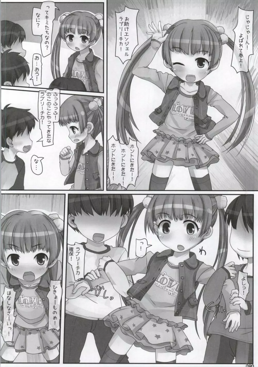クラスでもアイドル - page68